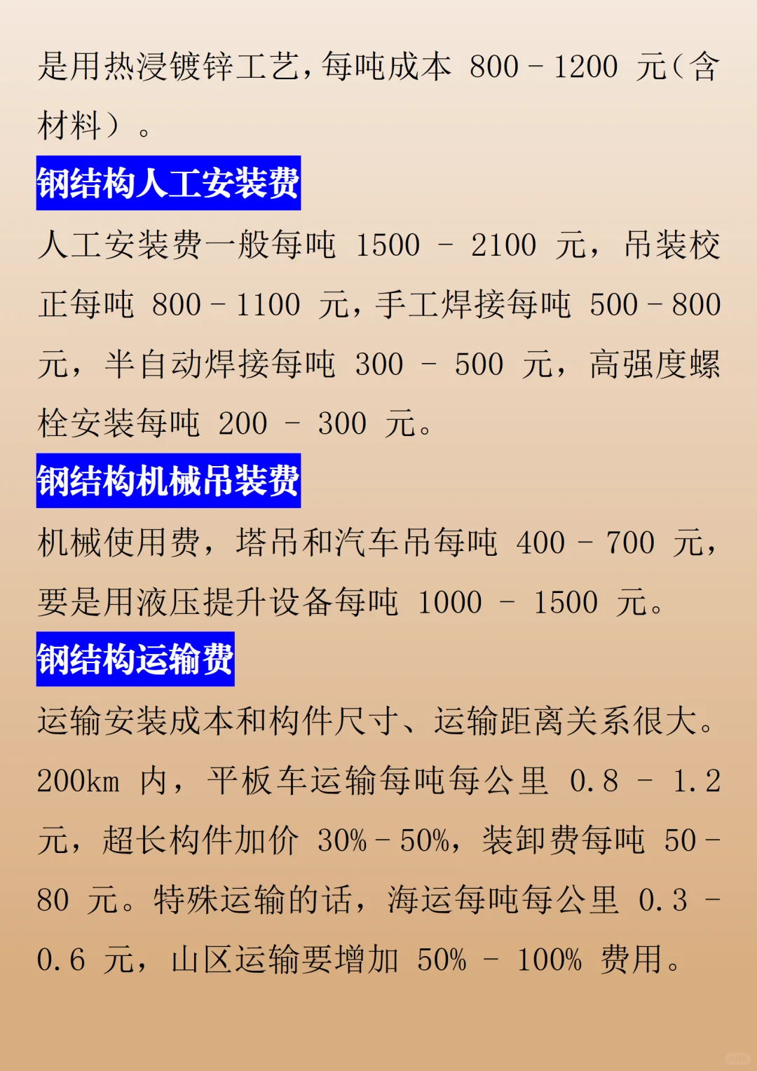 工业民用建筑钢结构成本大揭秘！