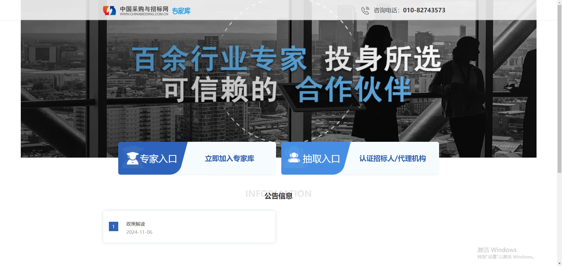 中国采购与招标网专家库