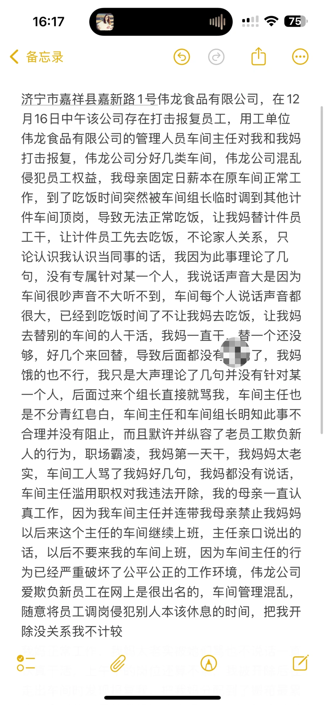 避雷经开区伟龙食品厂