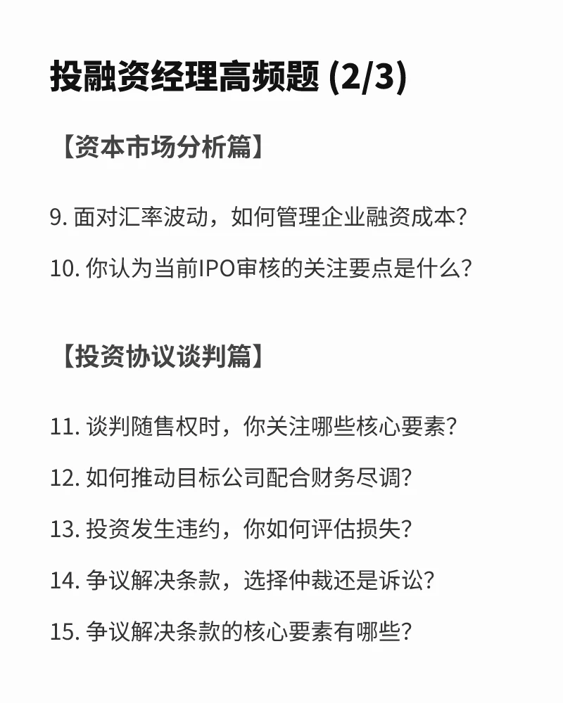 投融资经理面试题: 你如何判断一家公司的盈