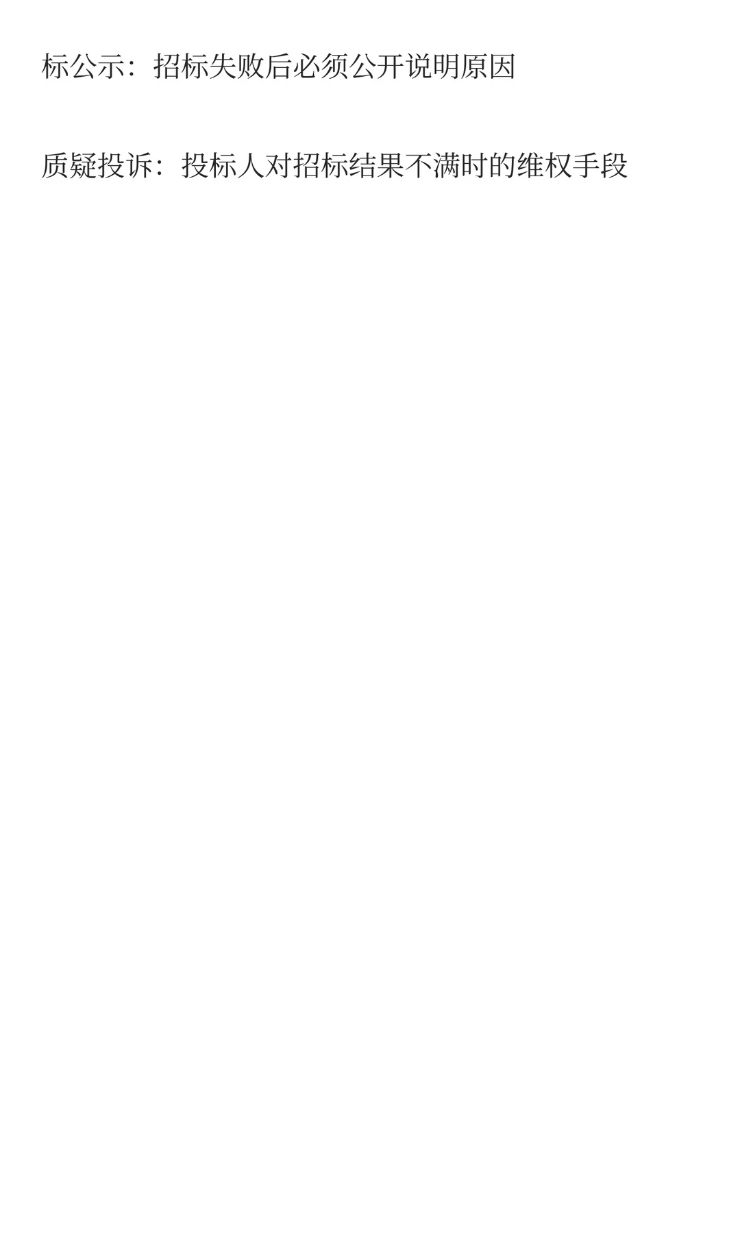 招投标基本术语用大白话拆解行话