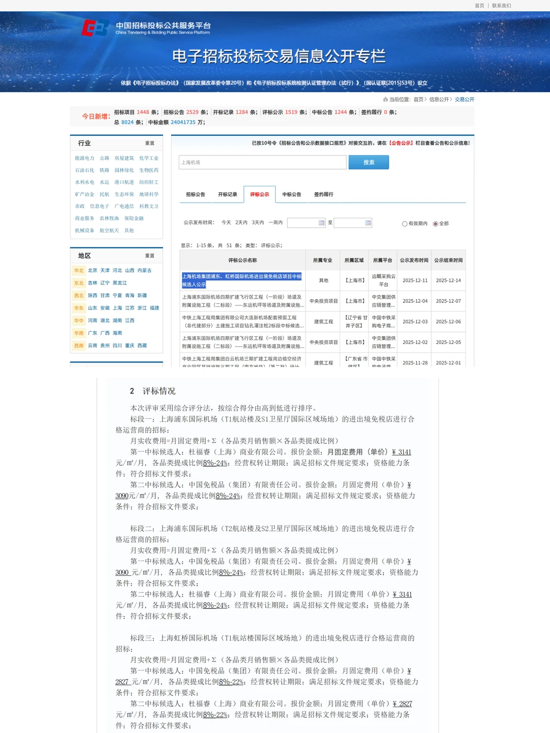 没有日上！中标候选人是这两家