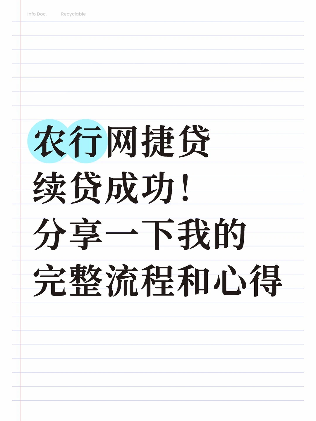 农业在续前缘的完整流程和心得分享一下!