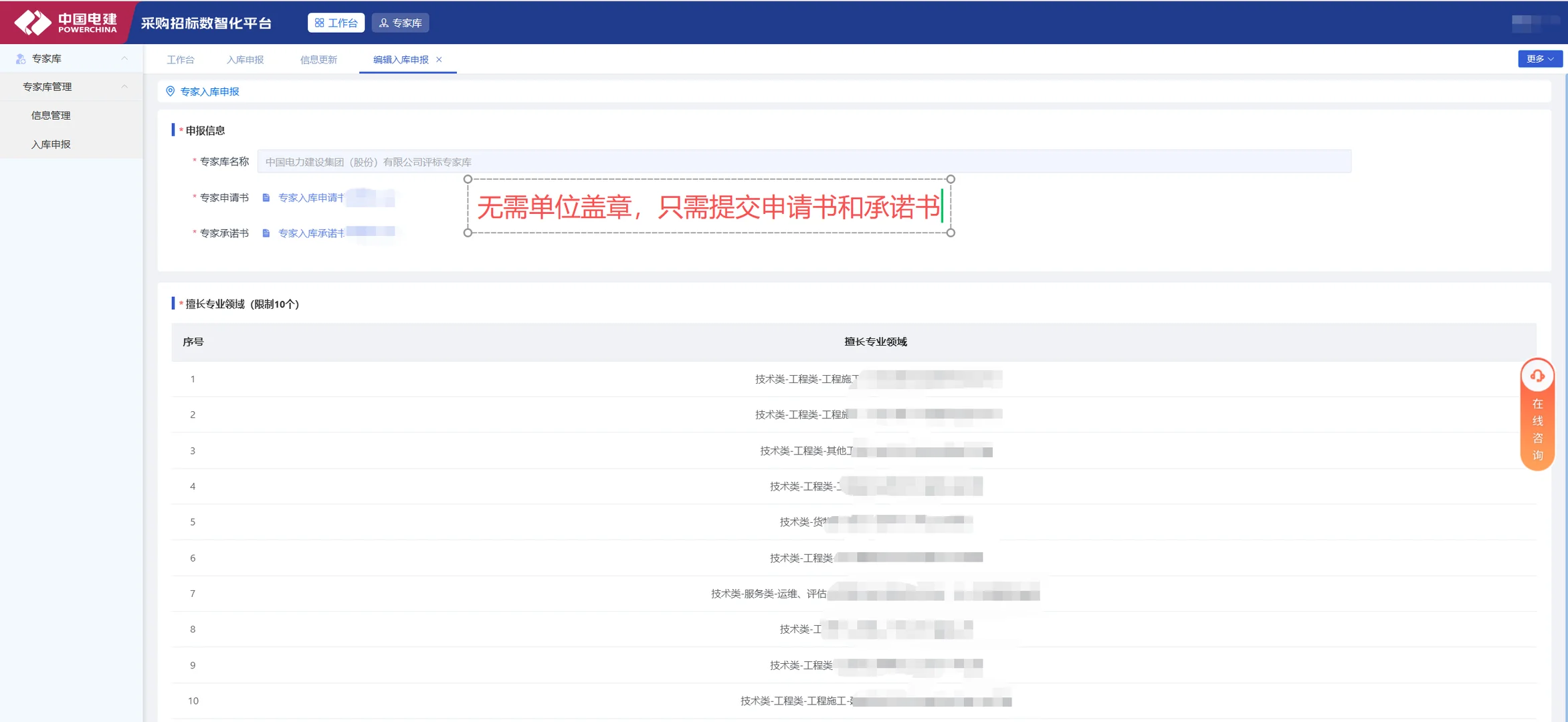 中国电建征集评标专家，12月底截止，附流程