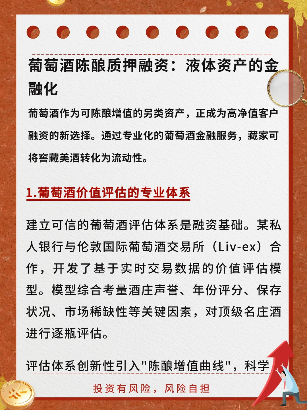 每日科普：陈酿质押融资