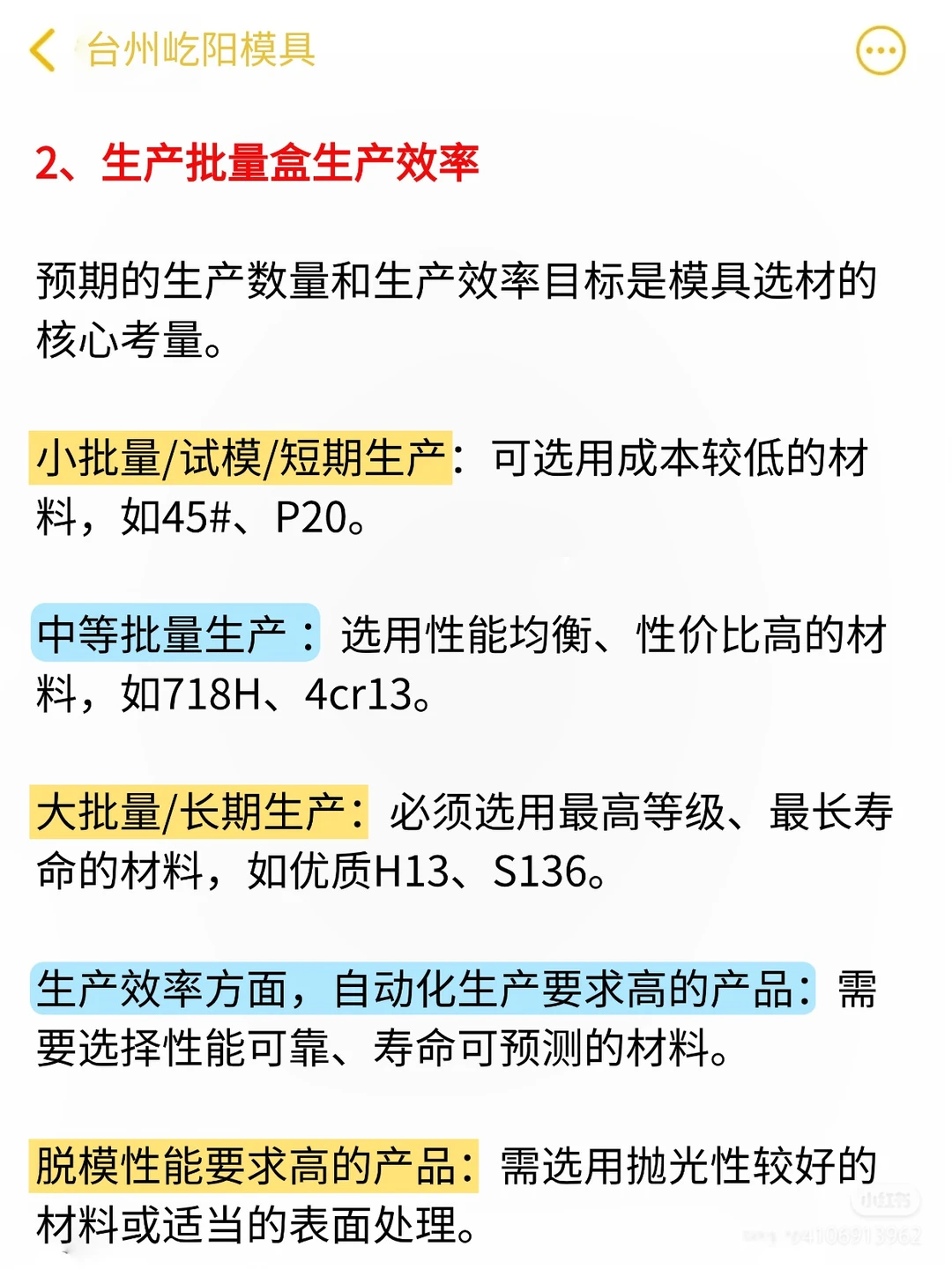 注塑模具的材料怎么选合适？看这三个因素！