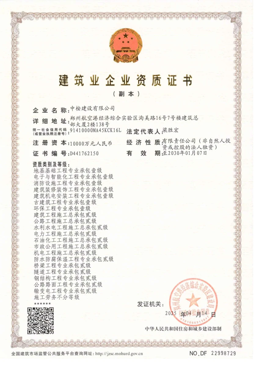 中桉建设有限公司