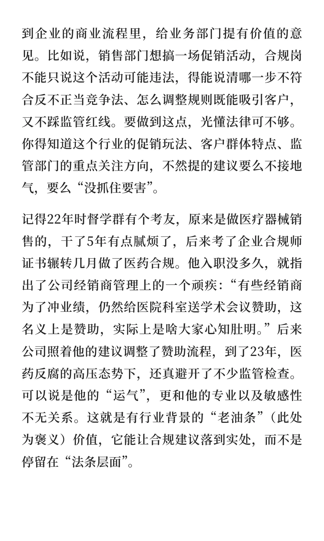 合规岗是否具备法律背景并不重要