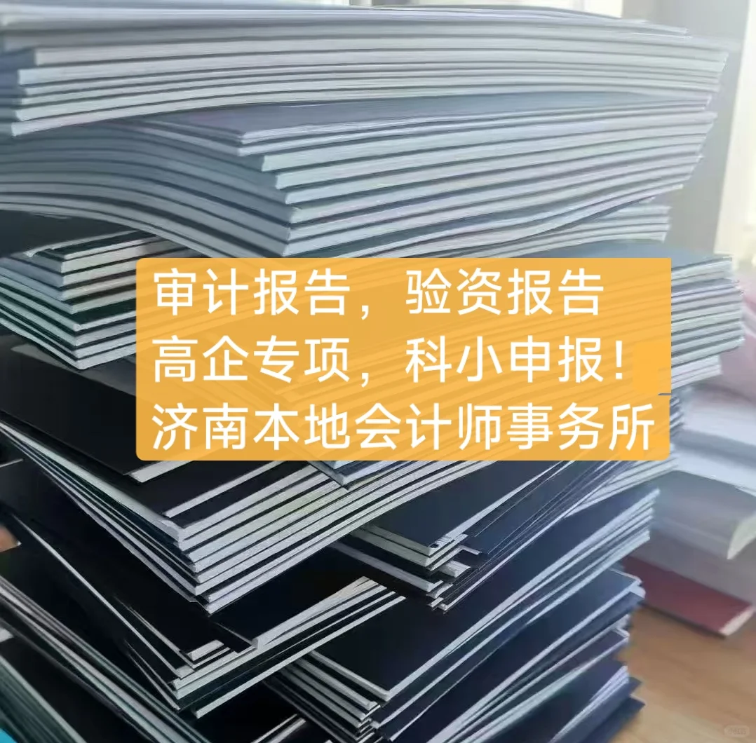 高企审计3+2，26年高企申报，审计准备啦！