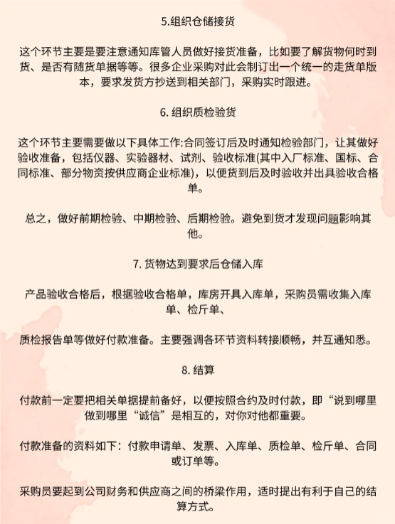 采购人员，这些基本的采购流程一定要懂