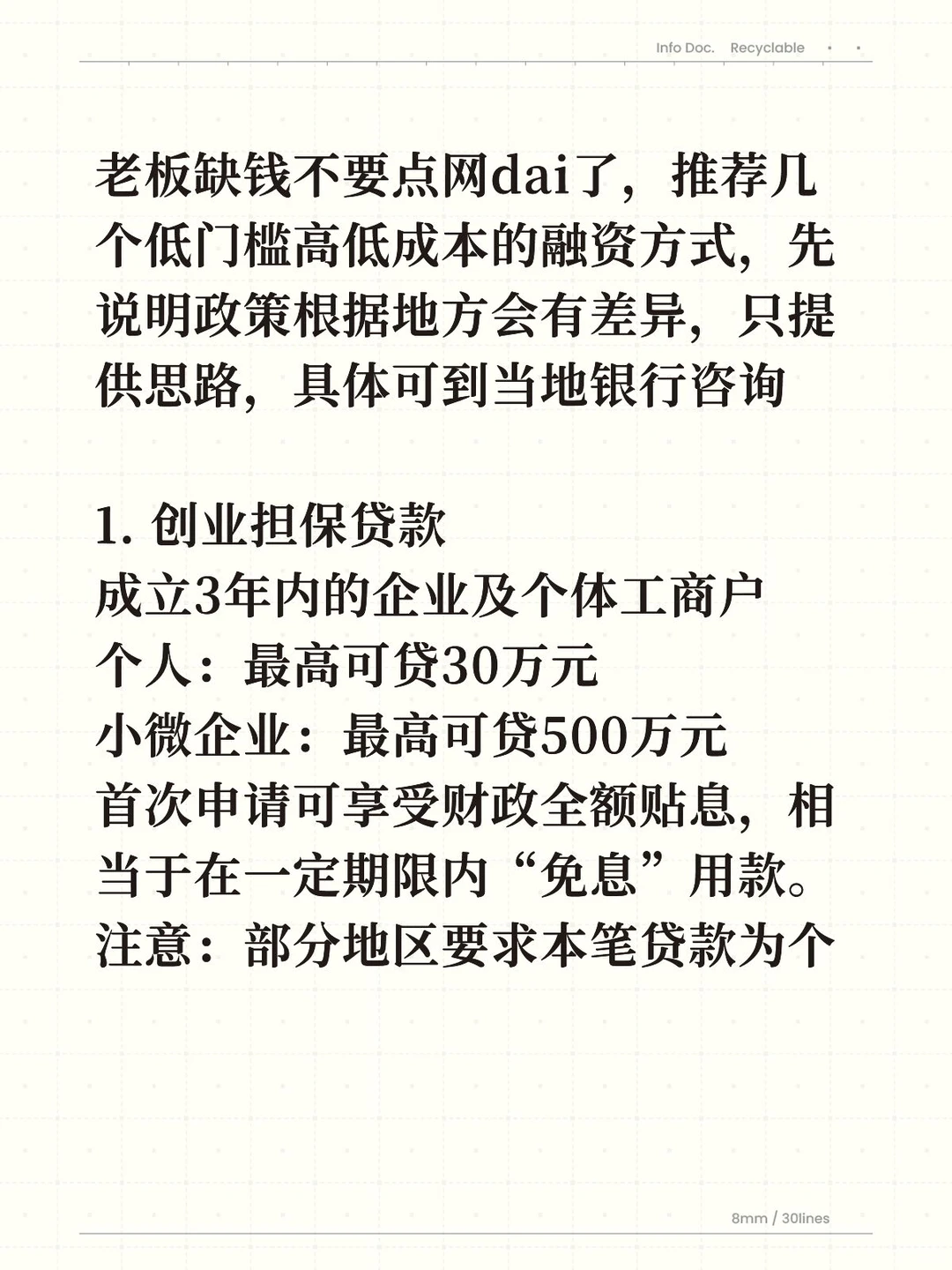 广东企业主0-100有哪些低成本融资手段