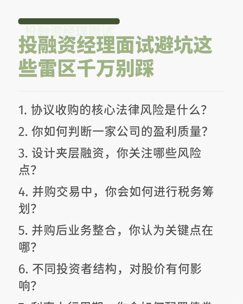 投融资经理面试题: 你如何判断一家公司的盈