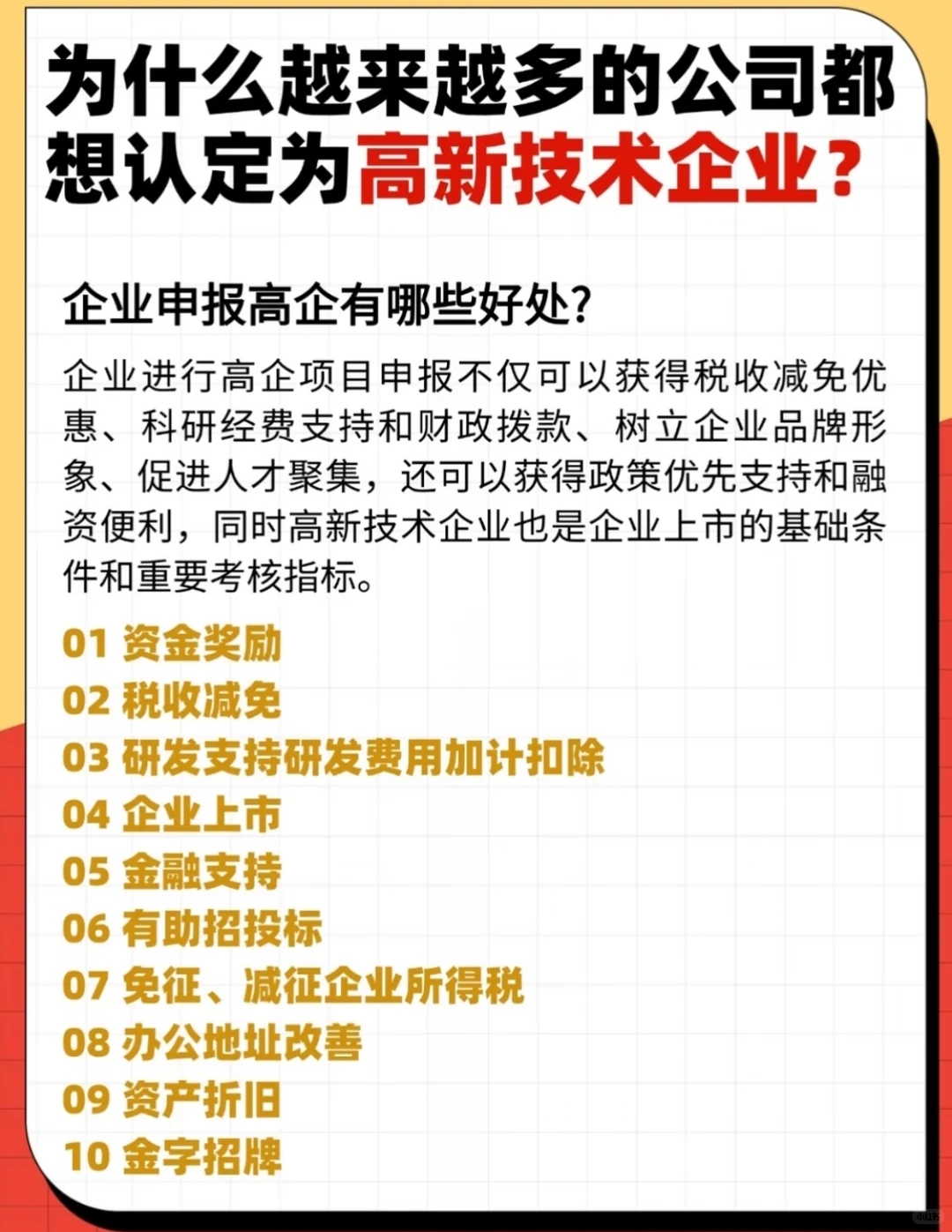 申报高企都有哪些好处？可以领取多少补贴？