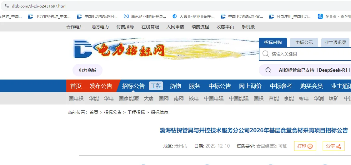 《员工吃饭大事!天津这家热电企业豪掷两年