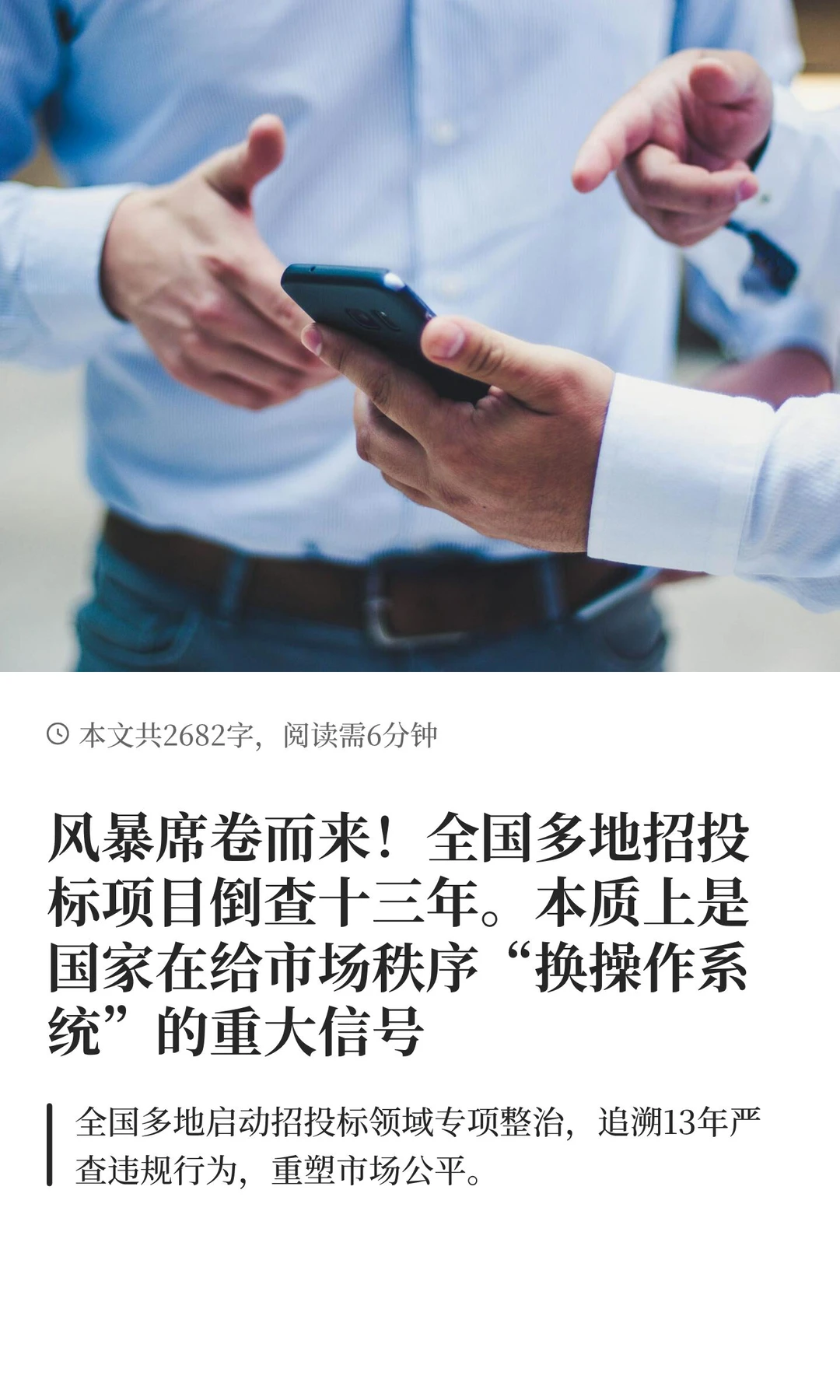 风暴席卷而来！全国多地招投标项目倒查十三