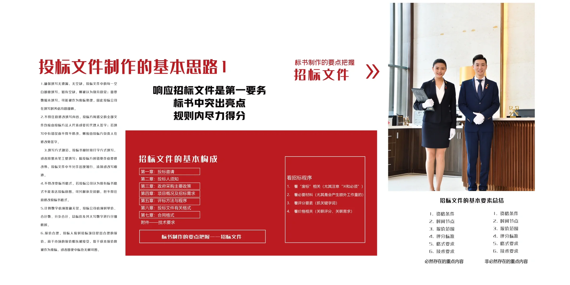 政府采购招标物业服务