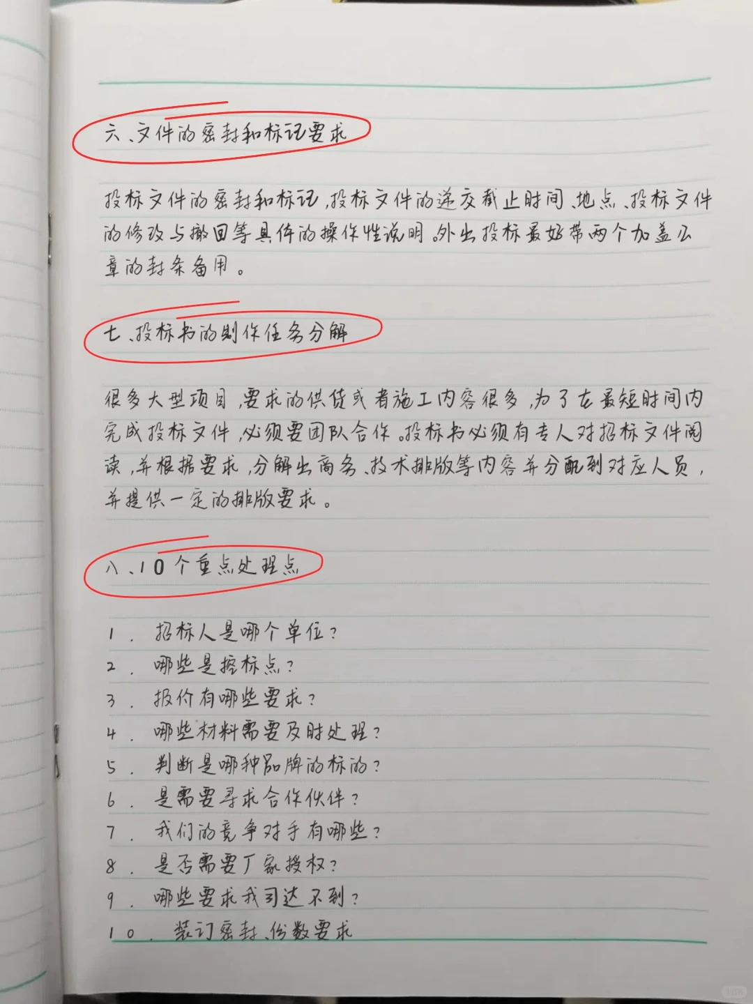 ‼️招标文件 ‼️都按这个去看重点