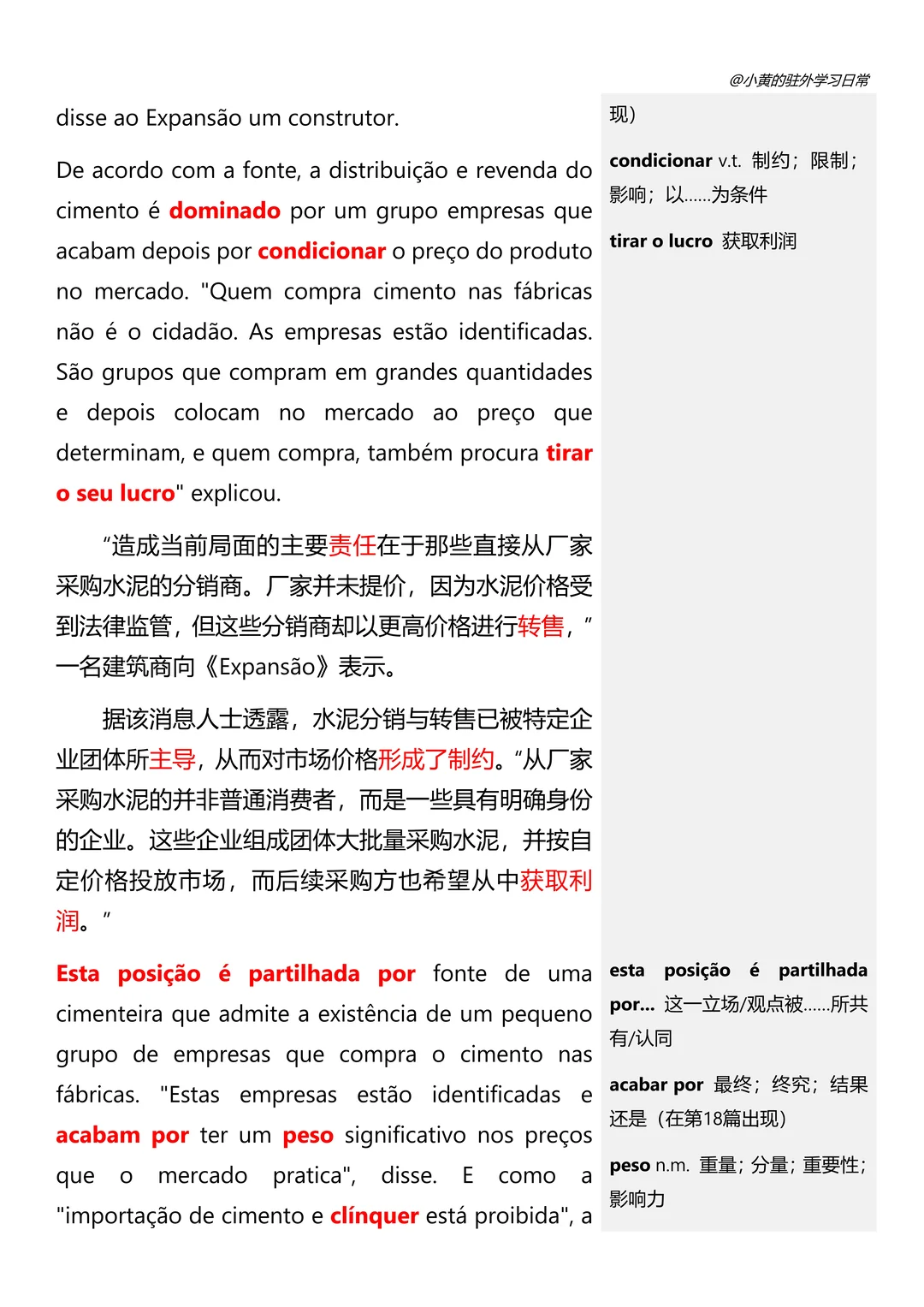 葡语新闻精读066??【水泥涨价】