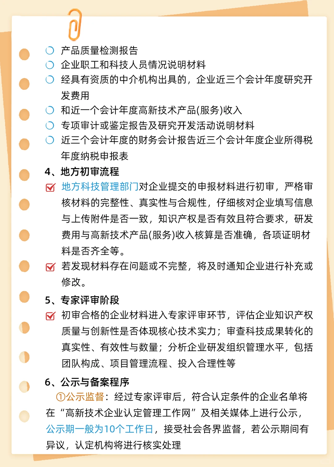 7张图片带你读懂高新技术企业申报要点?