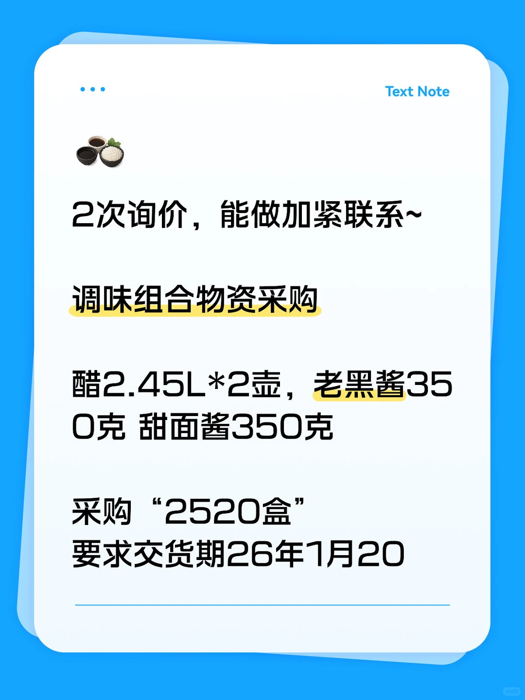 采购 “醋、老黑酱、甜面酱”的来冲~