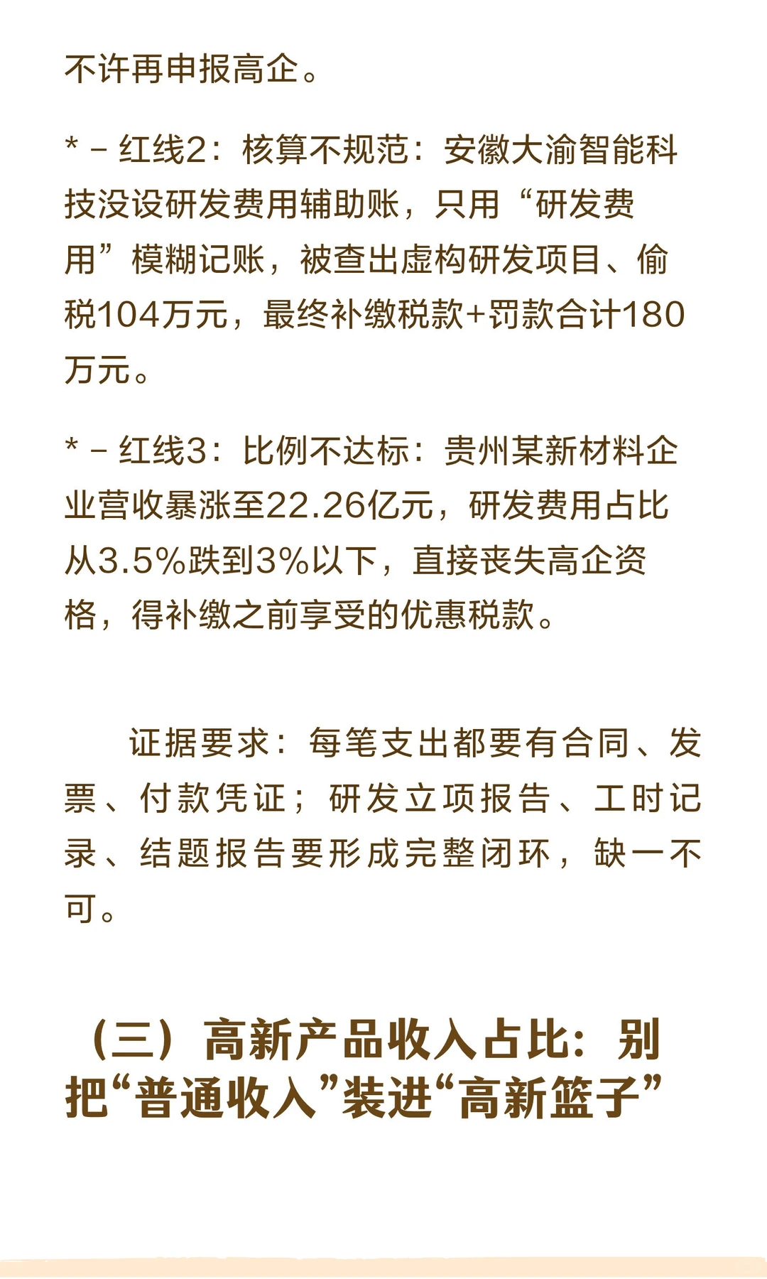 2025年高新技术企业税务稽查风暴