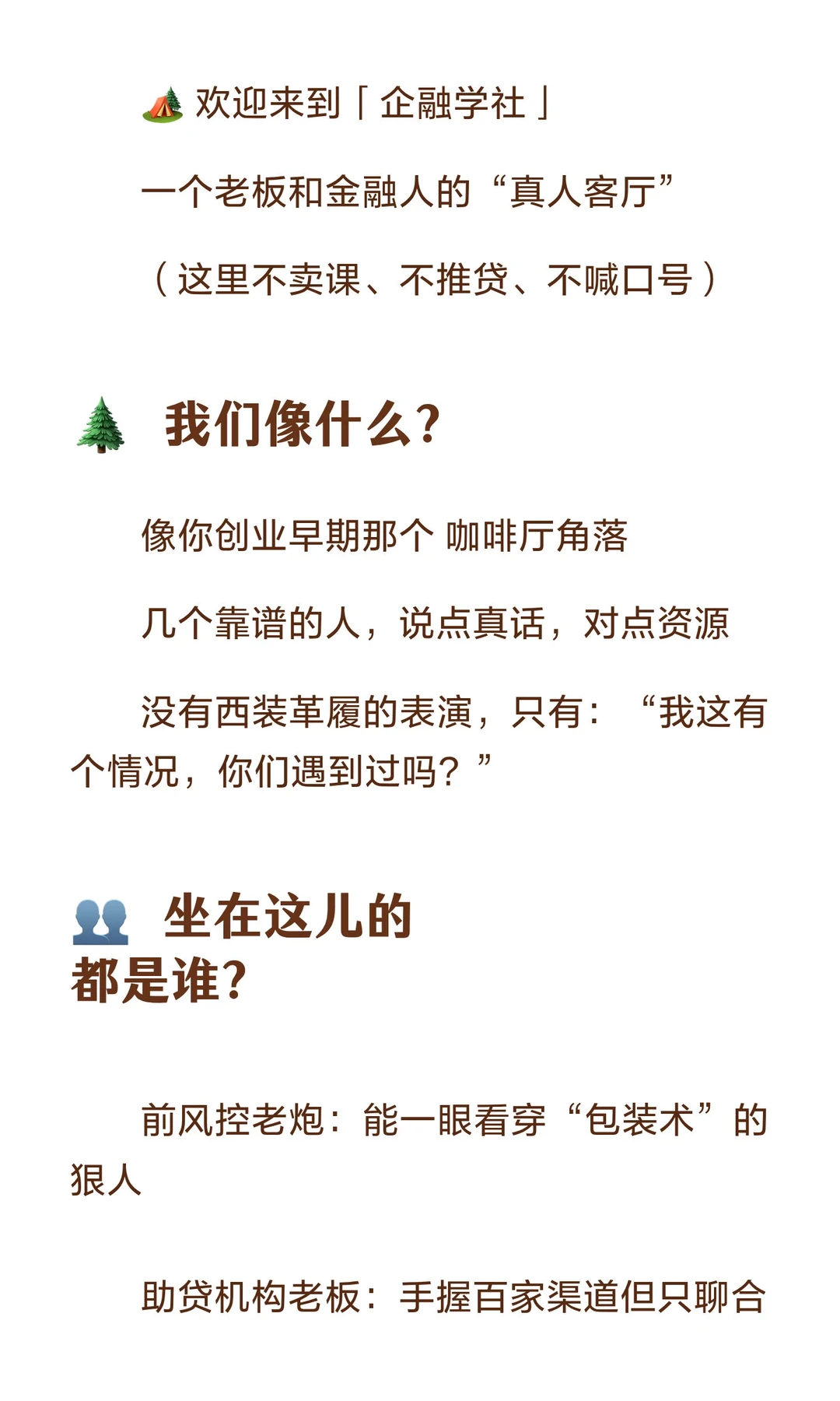 【上海融资圈最后的“真人部落”｜不卖课，