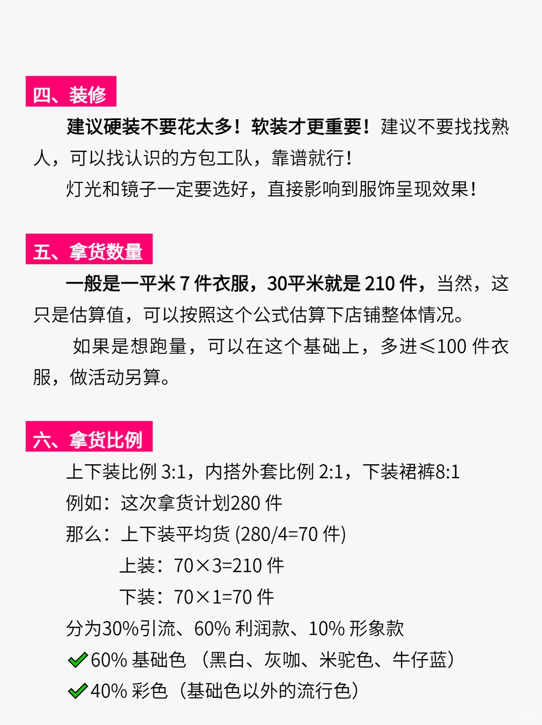 2026年新机遇，请大胆去开家服装店！