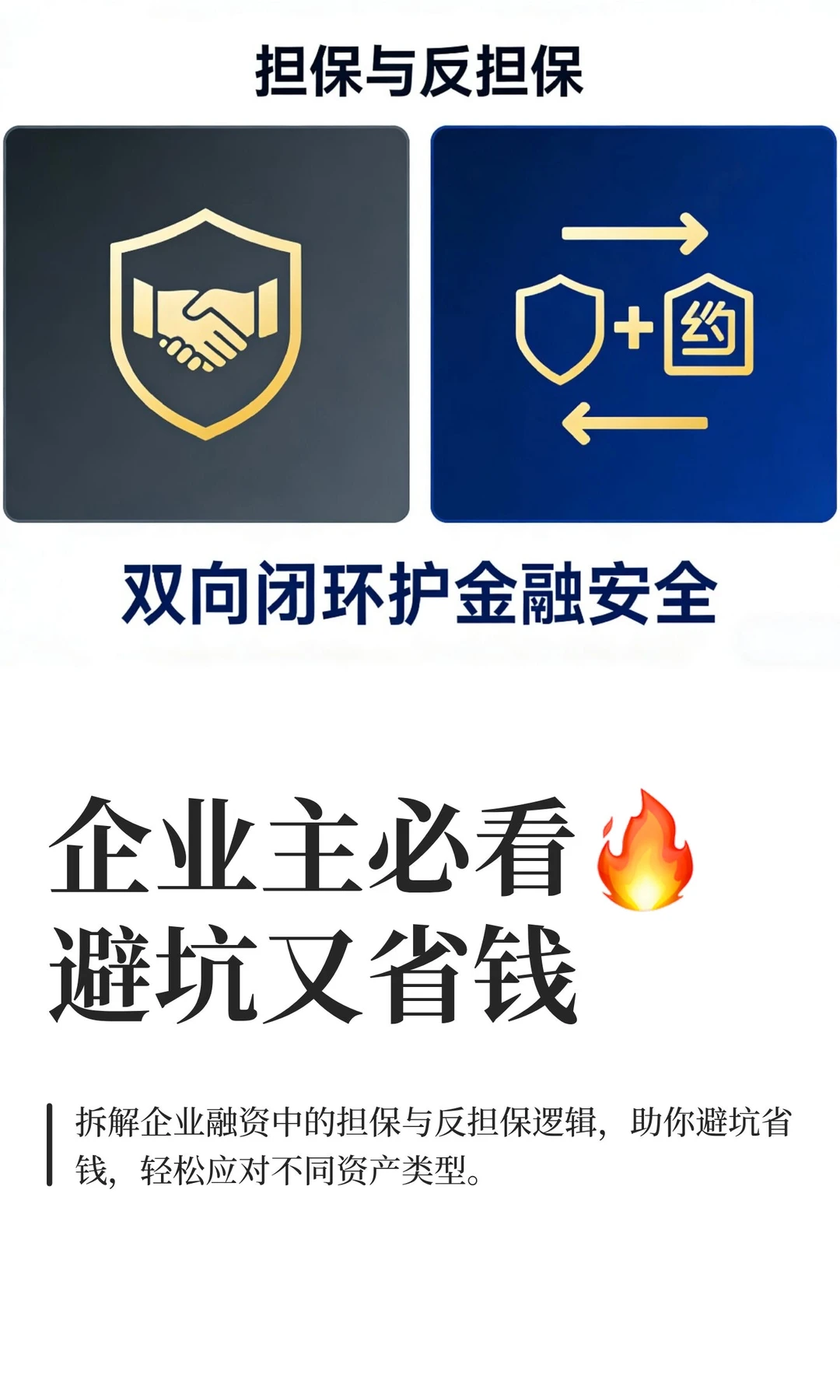 企业主必看?避坑又省钱