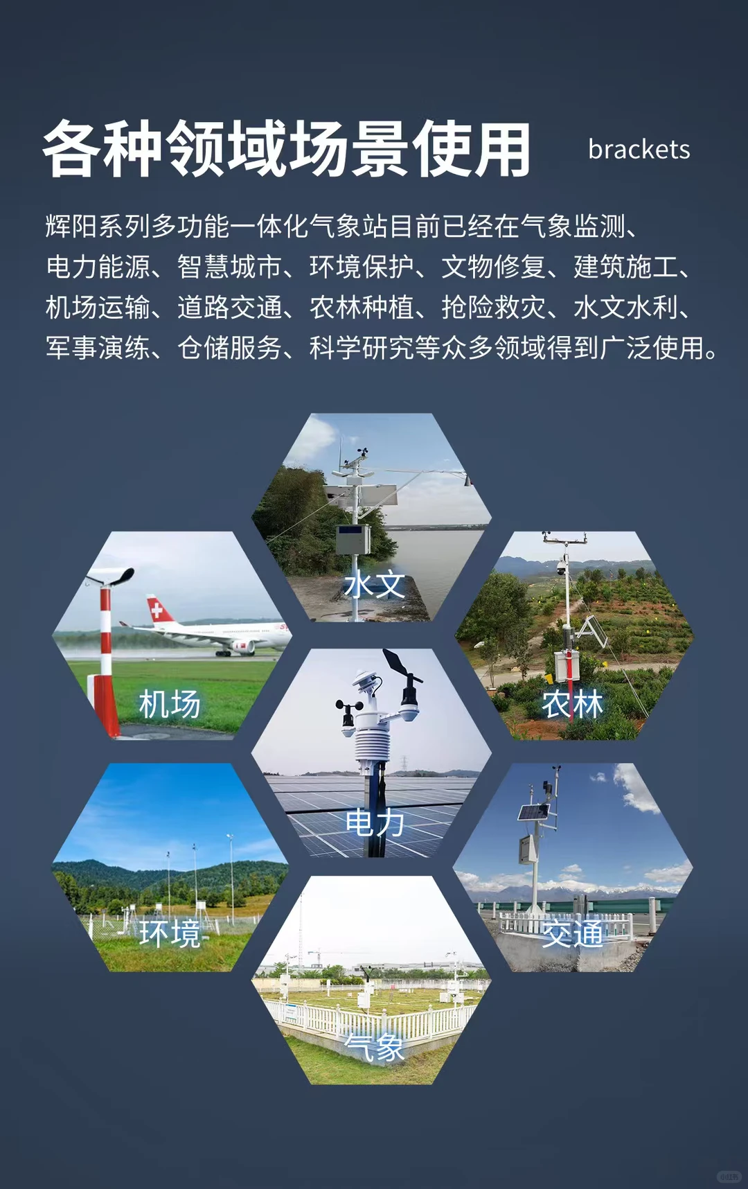 智慧农业监测设备气象站