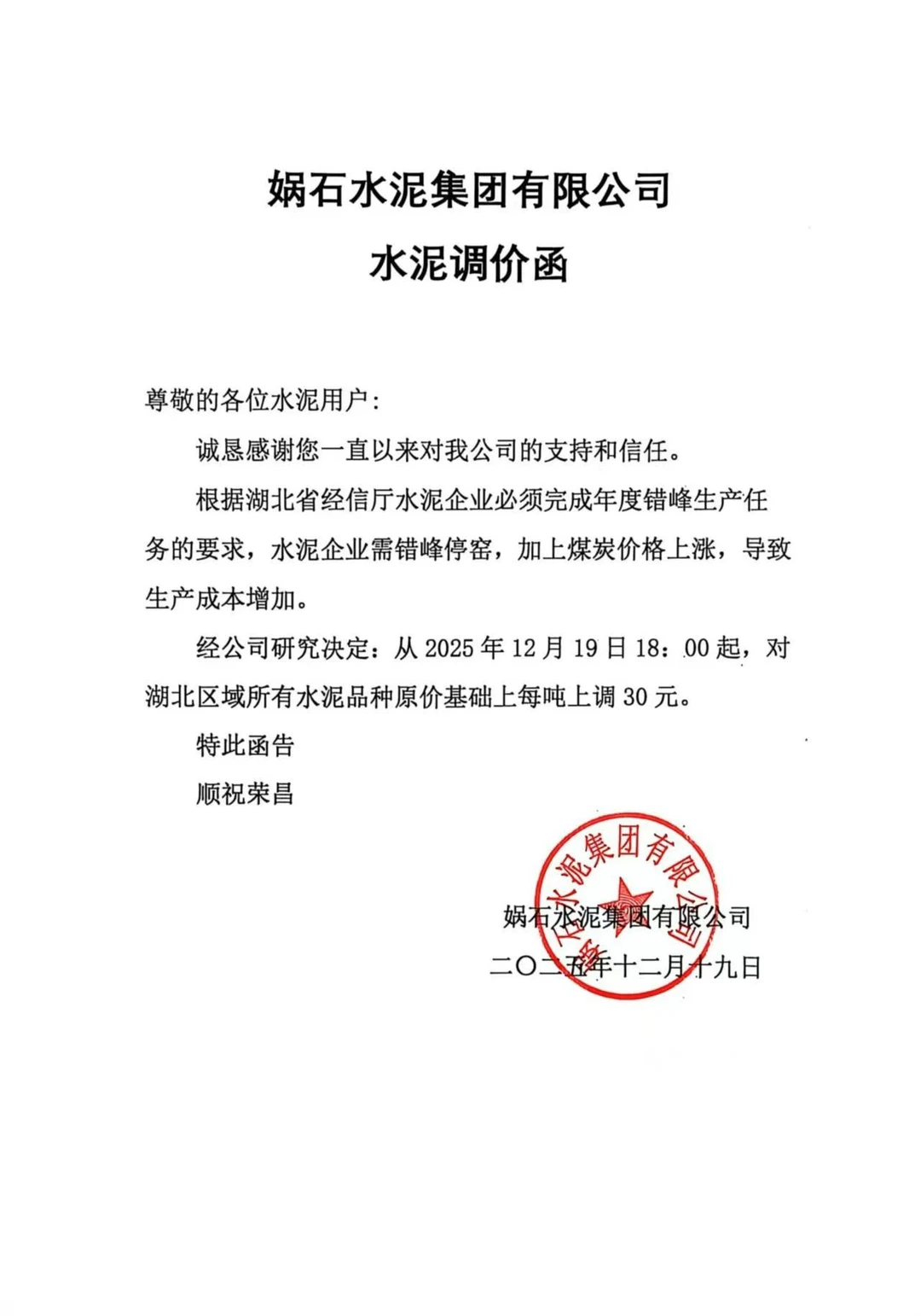 武汉水泥要涨价了