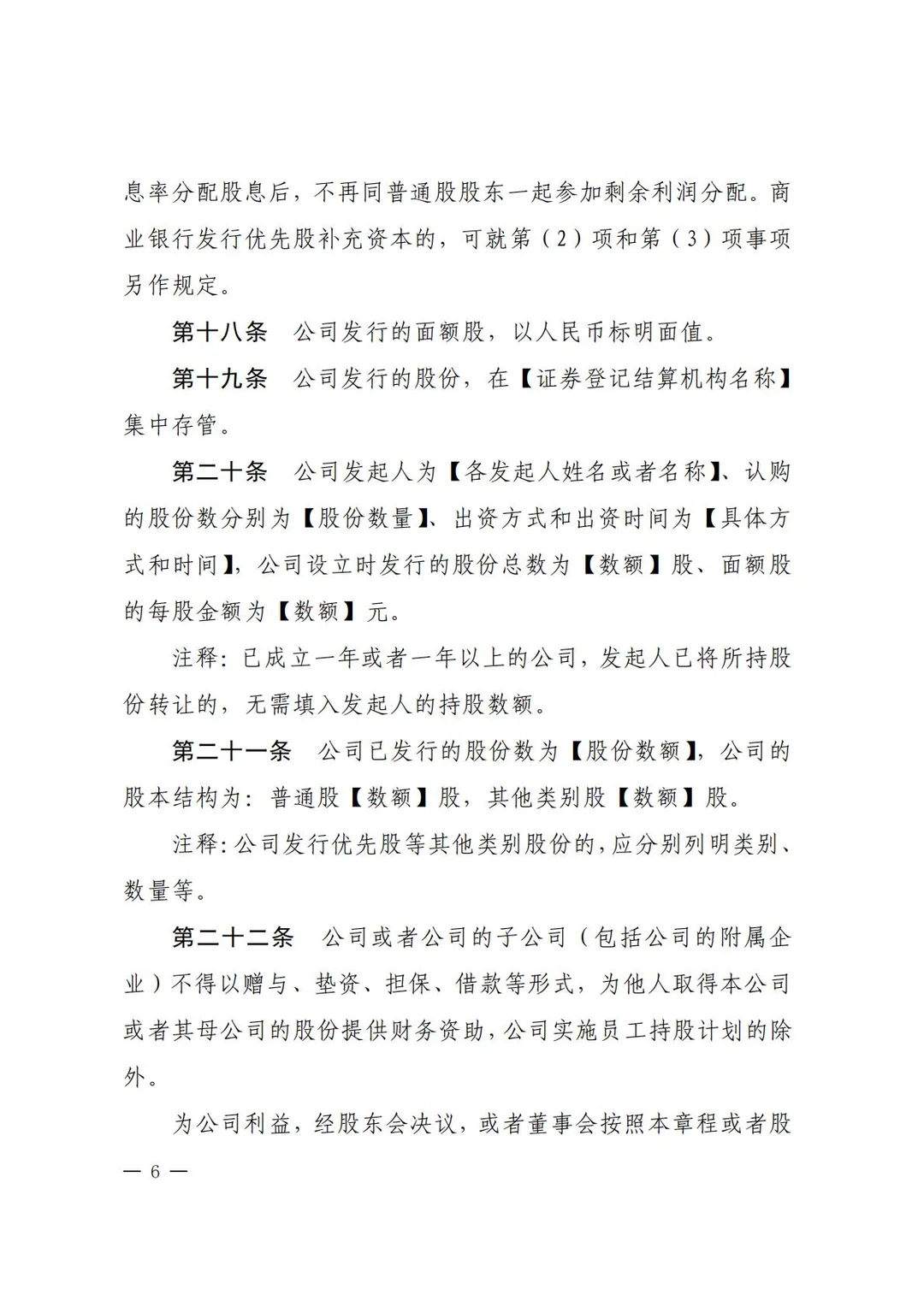 公司章程是可以边学边写的