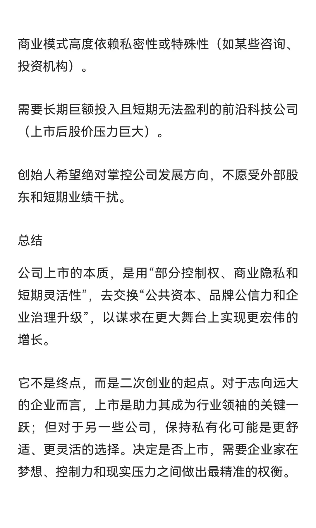 公司为什么要上市