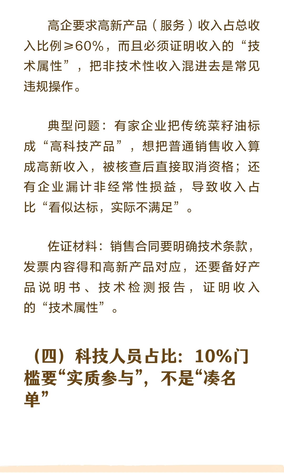 2025年高新技术企业税务稽查风暴
