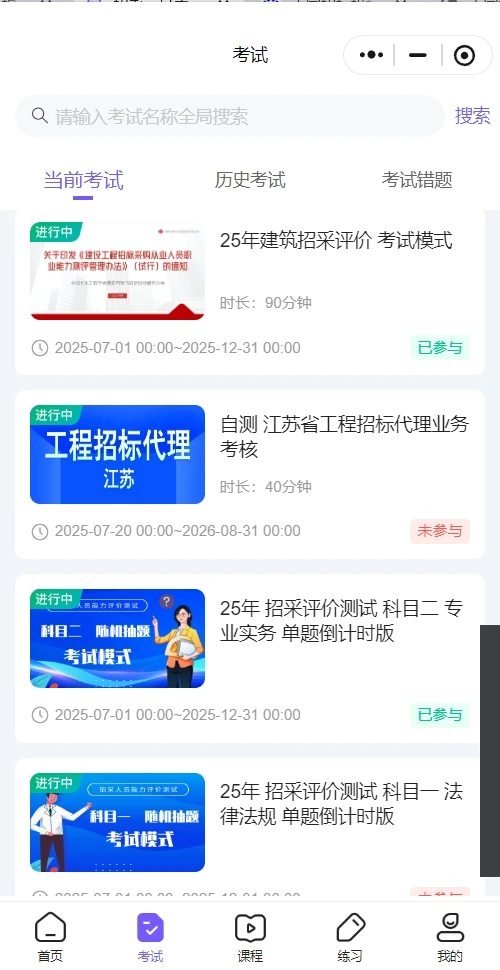 招采人员评价题库 备考评价测试 招标投标