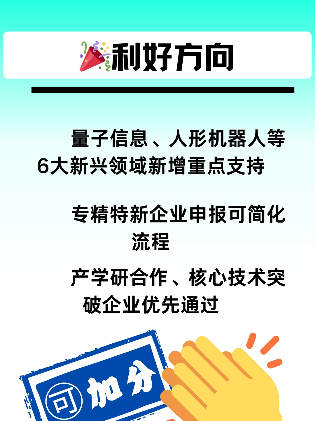 3️⃣分钟吃透 2026 高企新规(避坑版)