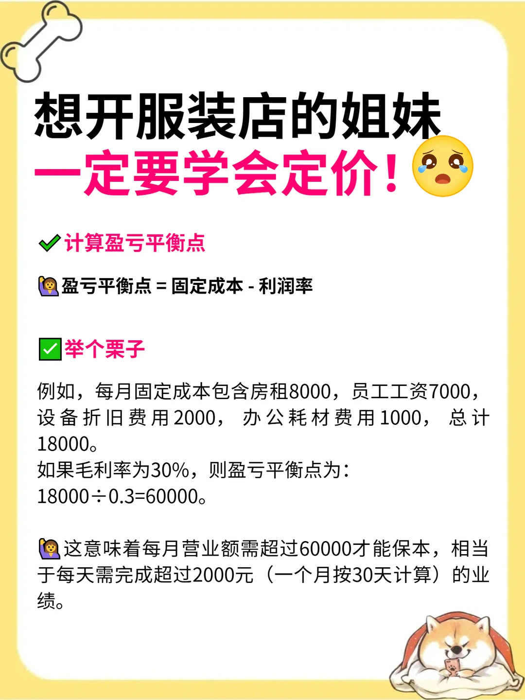 不会定价，还开什么服装店