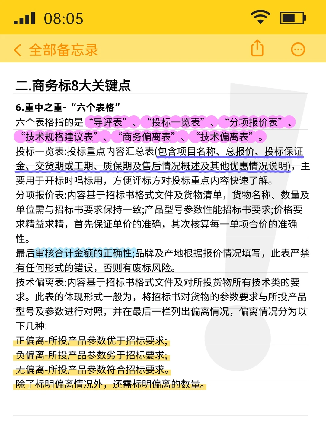 ? 投标人速看！商务标全攻略，拒绝废标