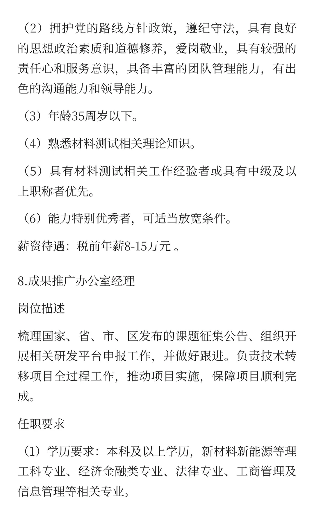 中豫飞马新材料技术创新中心(郑州)公司招聘