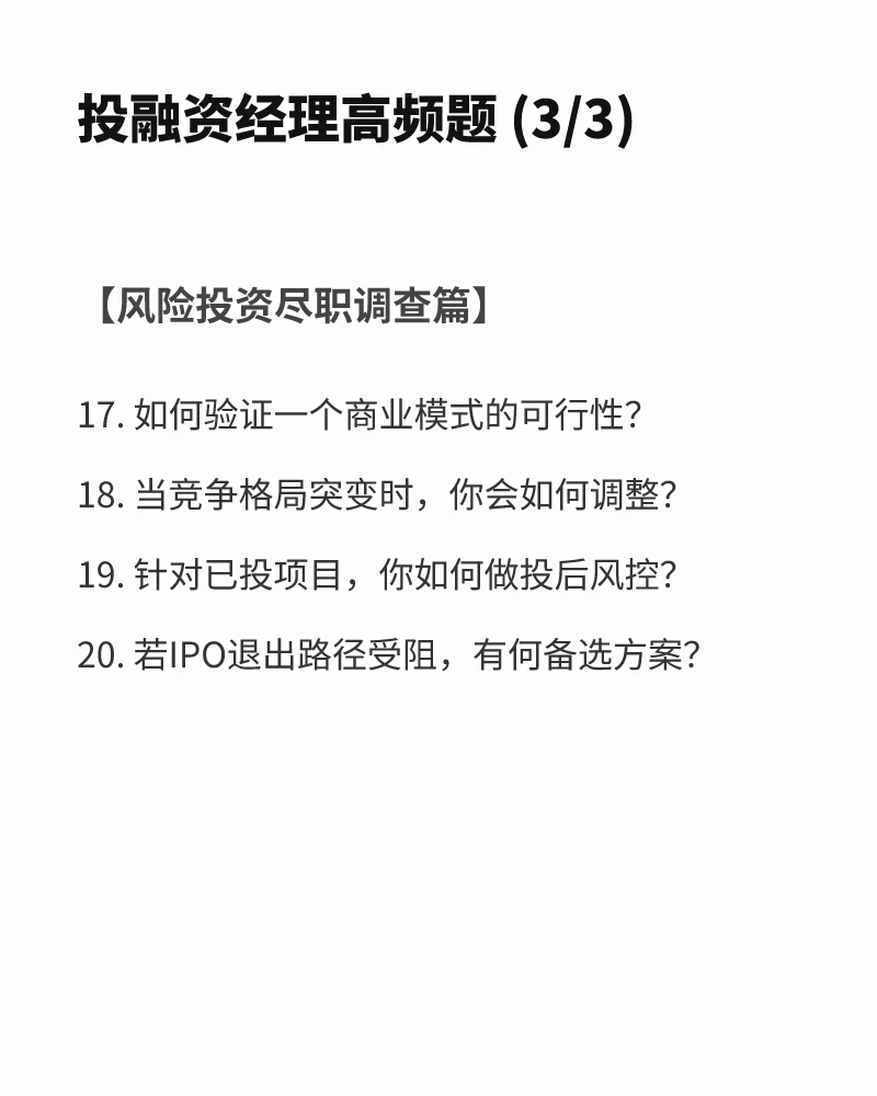 投融资经理面试题: 你如何判断一家公司的盈