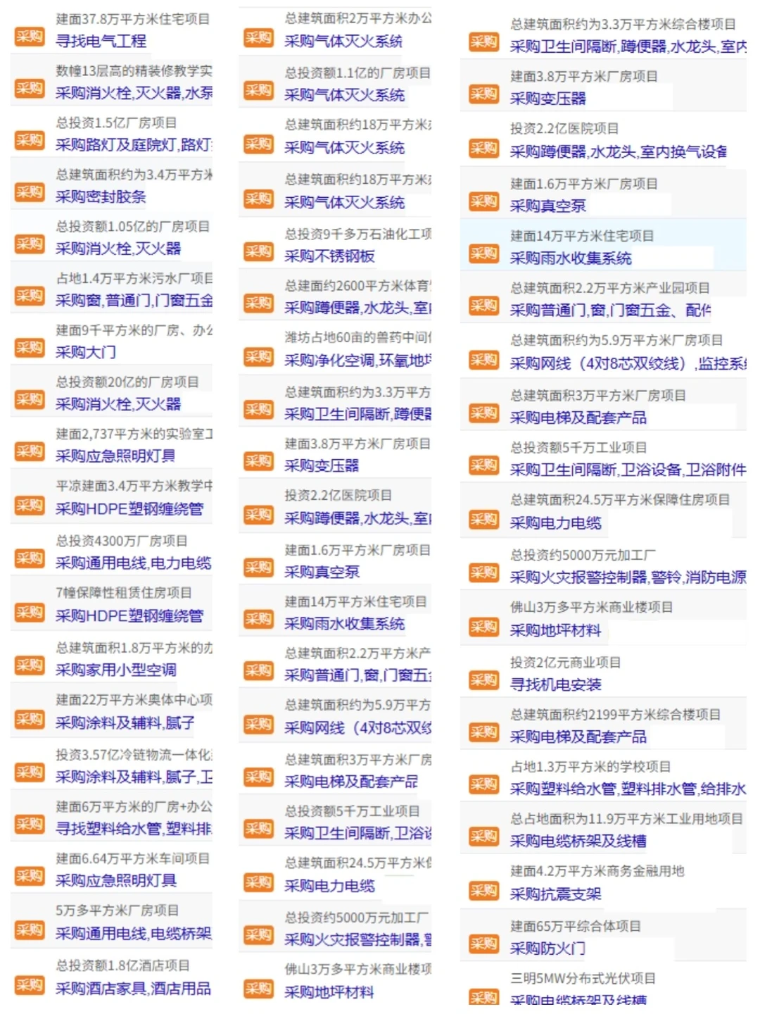 新 招标采购信息