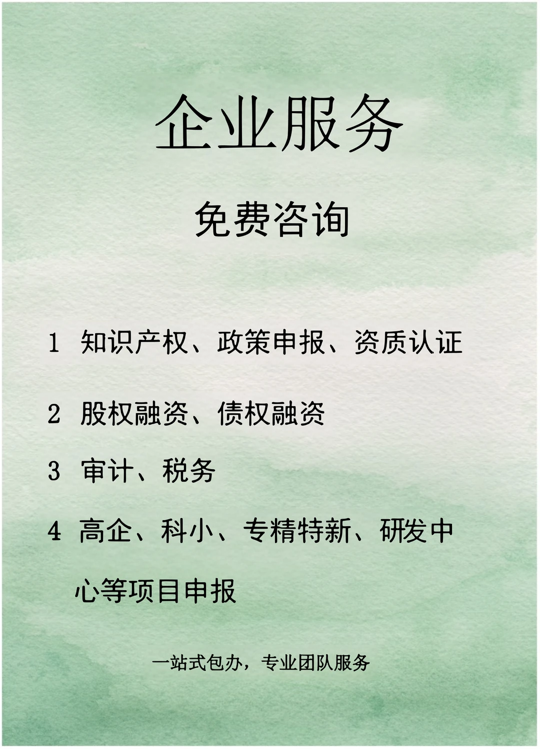 融资审计税务知识产权专利高企专精特新科小