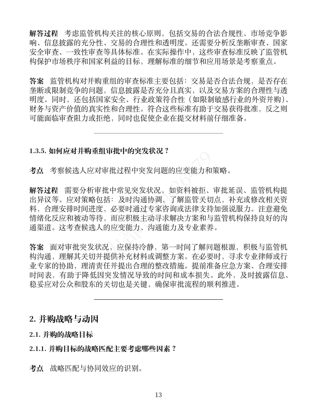 投融资经理面试题: 你如何判断一家公司的盈