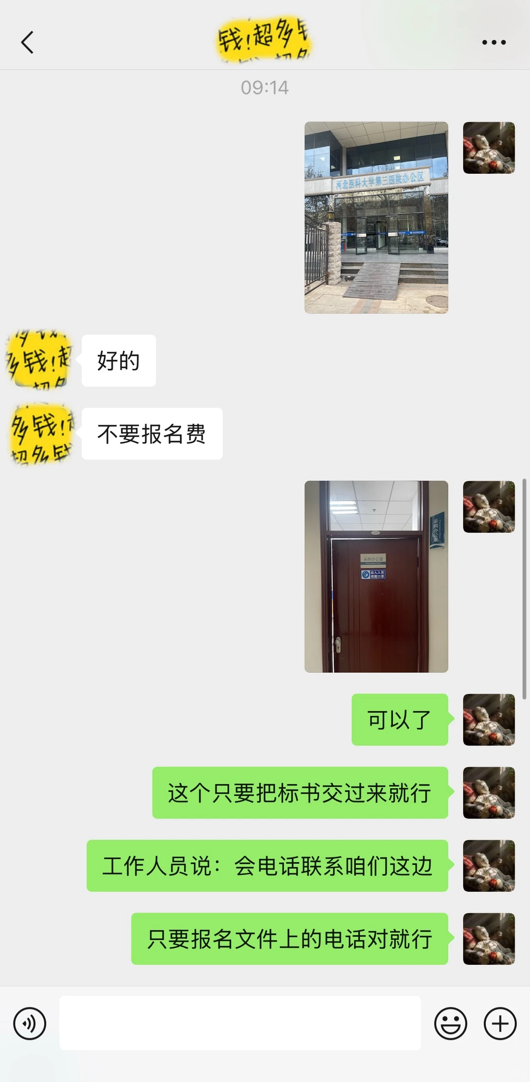 石家庄跑腿 医院招标代办投标报名