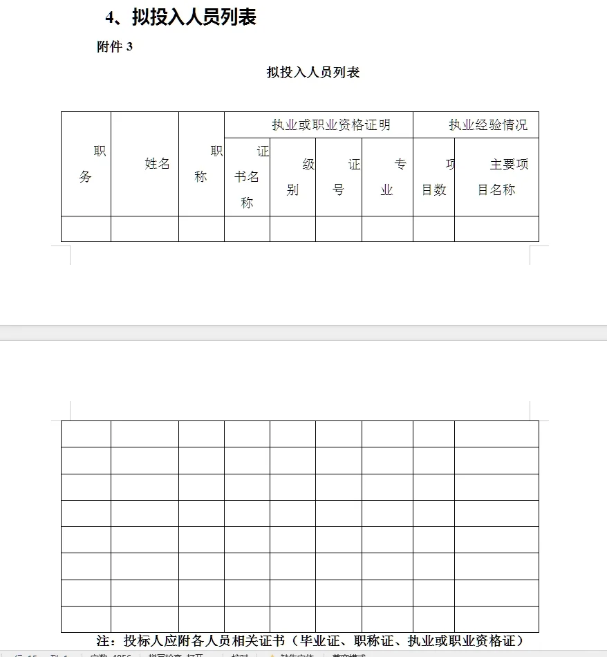 招标文件内容模版