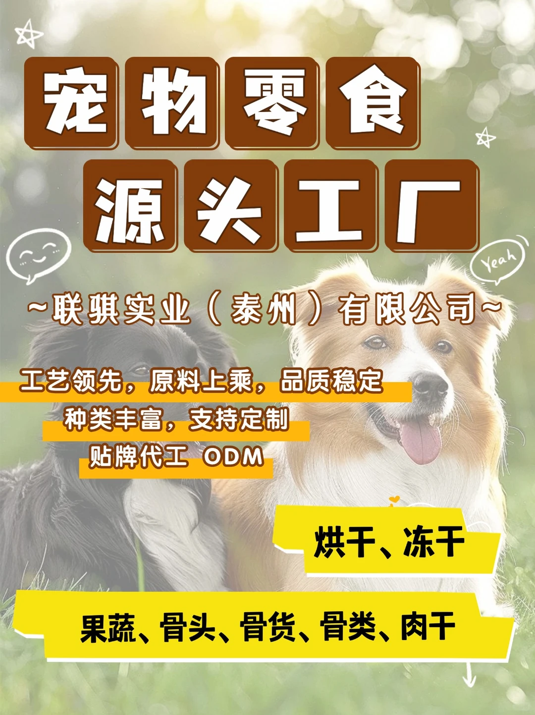 挖到宝了！宠物零食行业优质源头工厂 ！