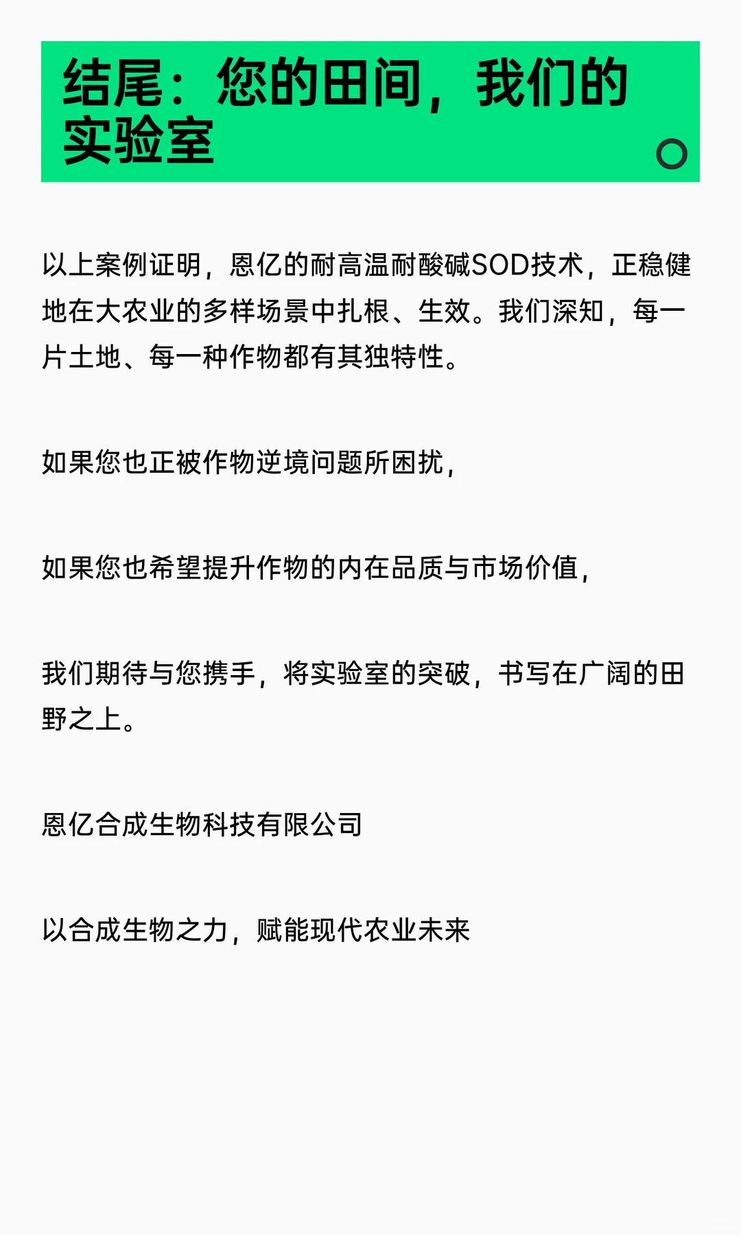 SOD农业种植系列之 恩亿SOD技术与合作伙伴