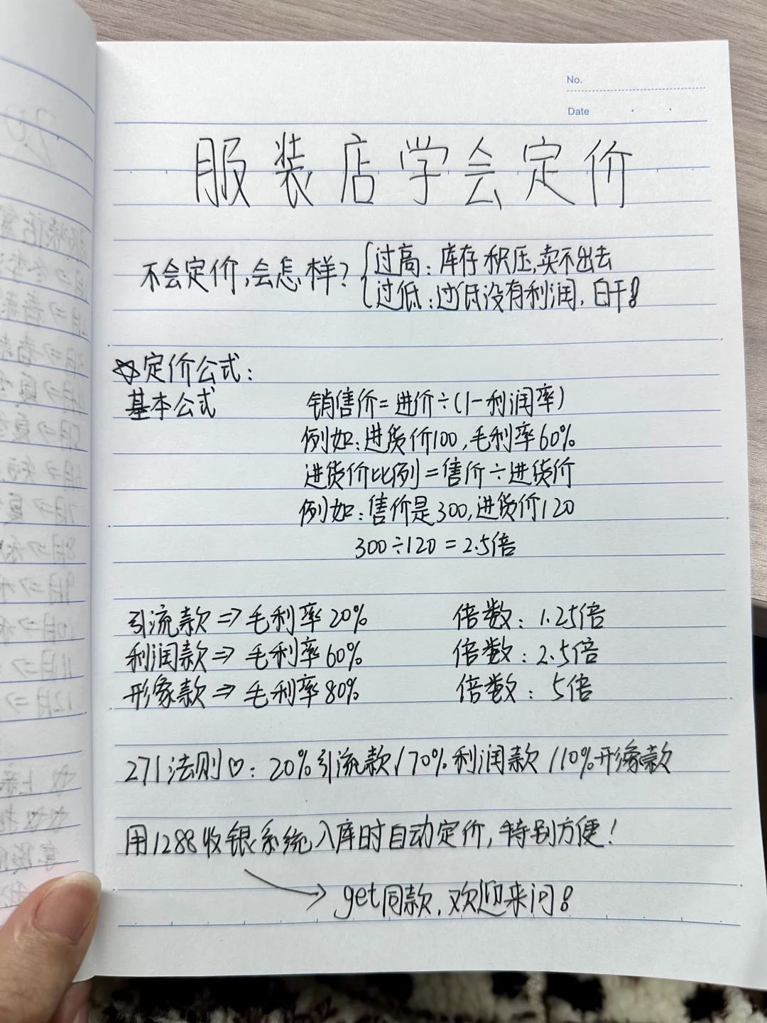 服装店进价60的衣服加50就卖了❓