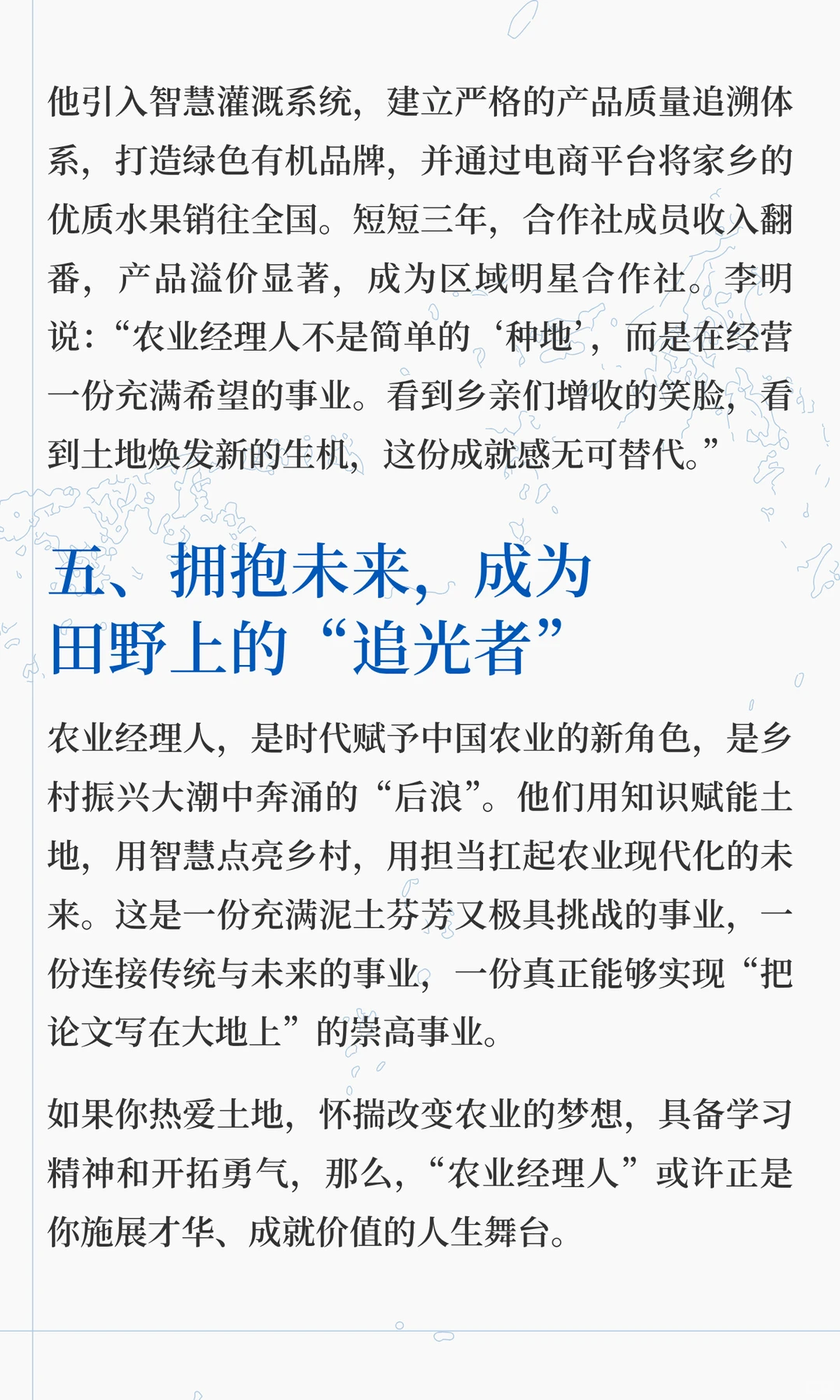 什么是农业经理人？