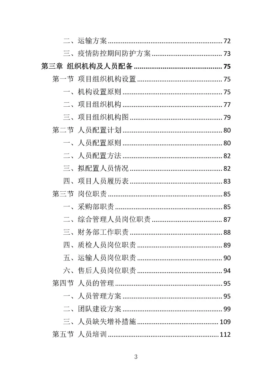 《采血试剂耗材采购》