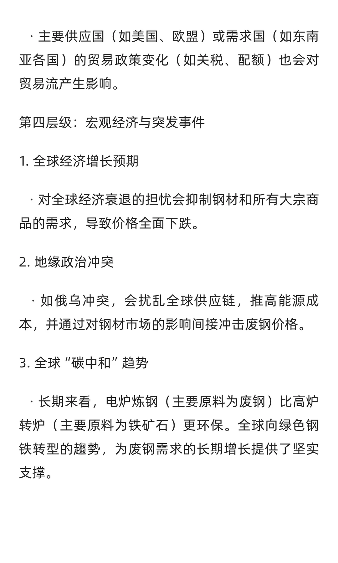 哪些因素影响香港废钢价格？